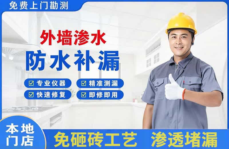高唐外墙渗水维修