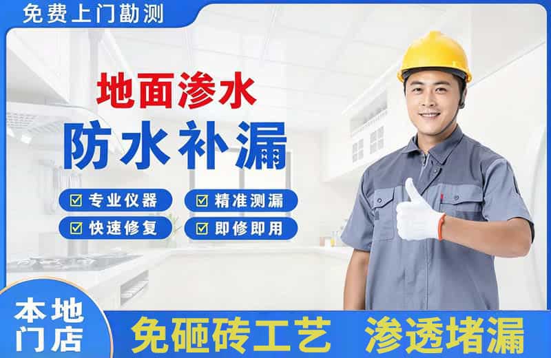 高唐地面渗水维修