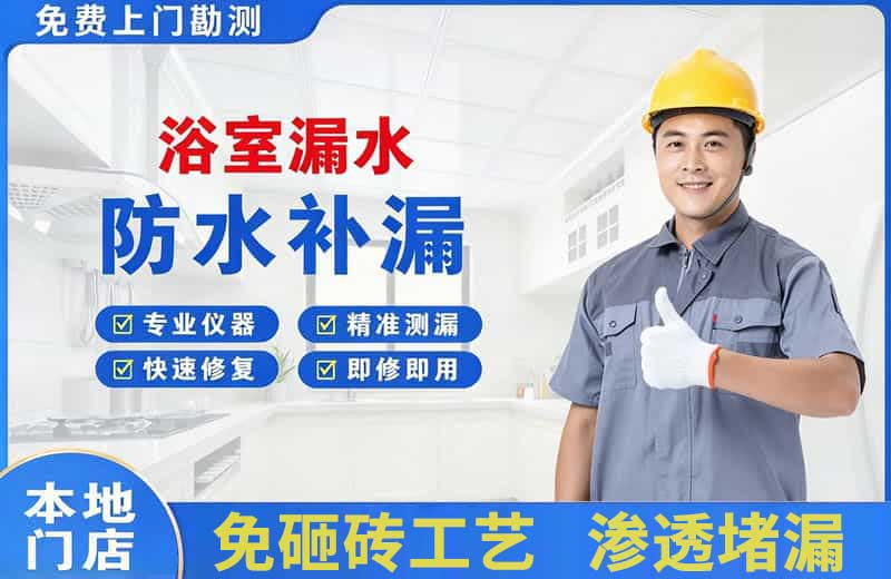 高唐浴室漏水维修