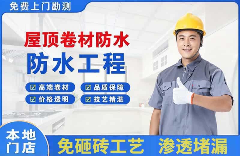 高唐屋顶卷材防水